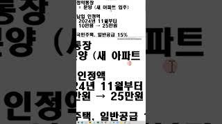 기초수급자 청약통장 필요한가요? 25만원으로 금액이 늘어난다는데 얼마나 넣는게 좋나요?