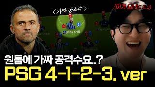 본캐 전술 드디어 4-1-2-3 NEW 버전 만들기 돌입합니다