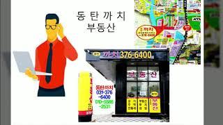 동탄 까치부동산 소속공인중개사 모집