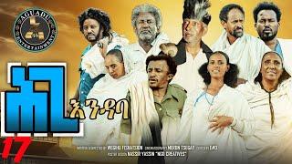 Aguadu - Hgi Endaba - ሕጊ እንዳባ - New Eritrean Serie Movie 2024 By Wegihu Fshaxion - Part 17 - 17 ክፋል