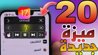 20 ميزة واختصار جديد في الايفون هجربها معاكم