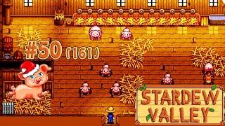 Зимнее свинство  Stardew Valley Прохождение 2 сезон #161