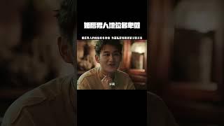婚后男人的地位有多卑微，为藏私房钱和老婆斗智斗勇 #纵有疾风起 #靳东 #杨玏 #曹曦文  #好剧推荐