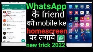 Whatsapp chat short cut icon kaise banaye ! How to add short cutbicon on home screen // 2022-