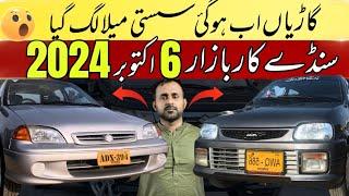 Sunday Car Bazaar New Update l Karachi Market Price Down l Nks Karachi Motors l 6 October 2024 l