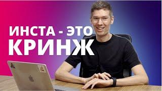 ТОП соцсети 2024: Почему Instagram СТАЛ КРИНЖ? 