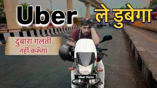 Uber Moto कभी नहीं चलाऊँगा | Uber Bike Part Time Earnings | Uber mein Kam Kaise Kare |