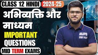 अभिव्यक्ति और माध्यम Class 12 Hindi Mid term exams important questions and topics 2024-25