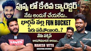 Actor Mahesh Vitta Sensational Interview | Mahesh Vitta About Fun Bucket Bhargav | @idtalkies