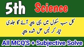 Class 5 Science Paper Final Term 2025 sba 5th class ka Science ka paper class 5 paper science