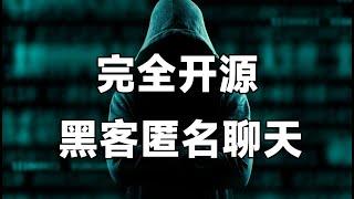 【Matrix】3分钟搭建一个黑客同款匿名安全的聊天室