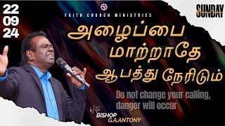 அழைப்பை மாற்றாதே ஆபத்து நேரிடும் | SUNDAY SERVICE | SERMON BY BISHOP G.A.ANTONY | 22/09/2024