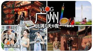 【广州VLOG】遇上中国国庆！人多到Jack摔伤膝盖 转身变苗疆少女 全程无现金旅游