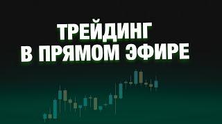 Трейдинг Онлайн Сигналы: Нефть Золото Насдак