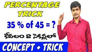 Percentage Tricks I Best Math Tricks in Telugu  I Shortcut Tricks in Telugu I Ramesh Sir Maths