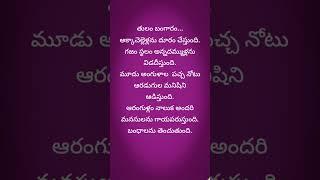 Quotes#telugu #telugumusic #youtubeshort   plzsubscribe