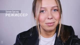 Евгения Христова (Визитка режиссёра)