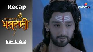 Mahakaali | Recap | Ep. 1 & Ep. 2 | महाकाली