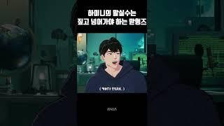 말실수한 하미니와 꼭 짚고 넘어가는 맏형즈 #플레이브