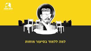 סיעור מוחות - המקום הטוב ביותר ללימודי עיצוב ותקשורת