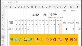 스페셜 엑셀서식 파일 뚝딱!만들기-주 3일 출근부 양식(월수금,화목토, 주말근무)