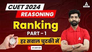 CUET 2024 | Logical Reasoning | Ranking | CUET 2024 Preparation ( Part 1 )