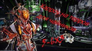 Warframe как играть за харю 5x3(гайд для чайников)