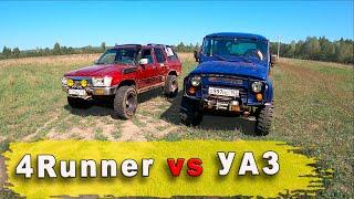 4Runner 130 vs УАЗ | Проверка на бездорожье