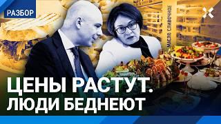 Инфляция на продукты — больше 15%. Цены растут. Люди беднеют. Сливочное масло дороже, чем в Германии