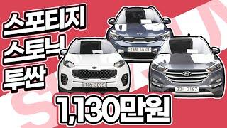 [3일 시승&반품 가능] 가성비 좋은 국산 SUV 1000만원대 할인 판매!! l JMTV