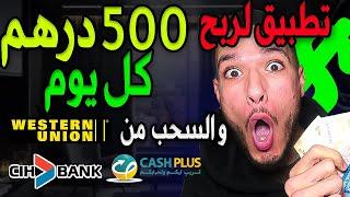 اربح 50 دولار من سماع الموسيقى واسحبها من ويسترن يونيون و كاش بلوس| فرصة الربح من الانترنت للمبتدئين