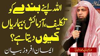 Insan Per Allah Ki Azmaish Museebat Bimari Kiun Aati Hy | Qari Sohaib Ahmed Meer Muhammadi |