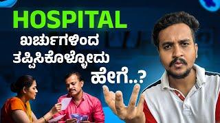 Best Health Insurance ನ Purchase ಮಾಡೋದು ಹೇಗೆ..? | ACKO Health Insurance Review in Kannada