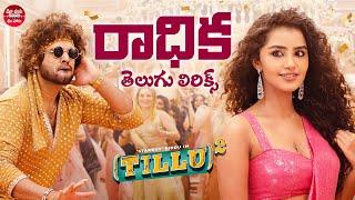 Radhika Song Telugu Lyrics|Tillu Square |Siddu Jonnalagadda, Anupama|RamMiriyala| Maa Paata Mee Nota