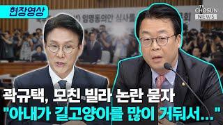 모친 빌라 논란에 김민석 "계약 주체 아니라서 잘 모른다" [티조Clip]