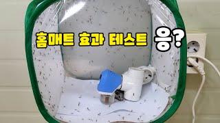 홈매트 효과 테스트!! 모기향과도 비교 해봤습니다