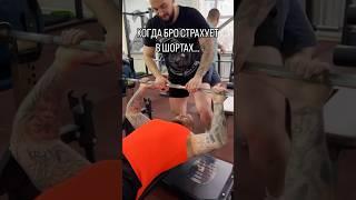 Когда бро страхует в шортах
