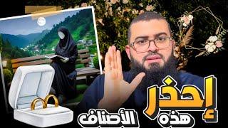 لا تتزوج هذه الأصناف من النساء