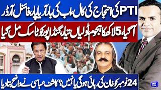PTI Makes Strategy For Imran Khan Released | 24 Nov Protest | Kashif Abbasi Analysis | Meher Bokhari