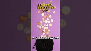 돌덩이TV-아침에 말하면 행운을 부르는 말 8가지[교훈 및 명언]