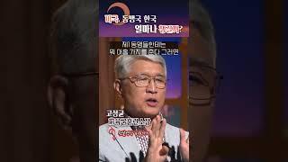 미국은 한국을 어느 정도로 챙길까? #shorts