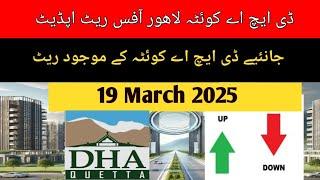 DHA Quetta Lahore office Rate Update 19 March 2025