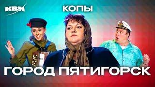 КВН. Оля Картункова и Город Пятигорск. Все КОПы