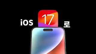 새로운 iPhone을 선보입니다. | 모션그래픽 광고