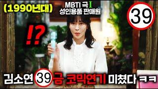 엌ㅋㅋ진짜 눈치 1도 안보고 작정하고 만든 저세상 수위 39금 미친 코미디 드라마ㅋㅋ극보수적이던 90년대에 MBTI 극I인 여자의 성인용품 판매원 도전기ㅋㅋㅋ