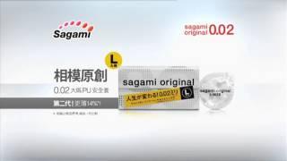 Sagami 相模原創 第二代 大碼PU 安全套 廣告 [HD]