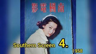 南国电影 4 香港邵氏电影杂志 1958年 封面女星尤敏 Southern Screen Magazine (Hong Kong Shaw Movies)