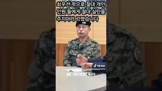 곽종근 육성 녹음 터졌다. 살려면 양심선언 하라더라? #포스푸드케어 #특우tv #특우농원 #곽종근