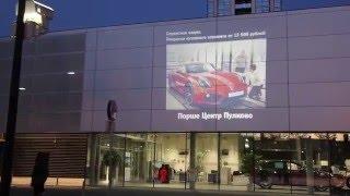 Проекционная реклама на автосалоне PORSHE Пулково Санкт-Петербург