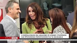 Τα εγκαίνια των γραφείων της εταιρείας TUV AUSTRIA HELLAS στη Θεσσαλονίκη